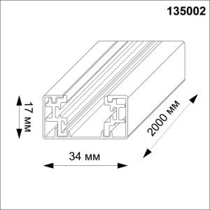 Шинопровод  135002